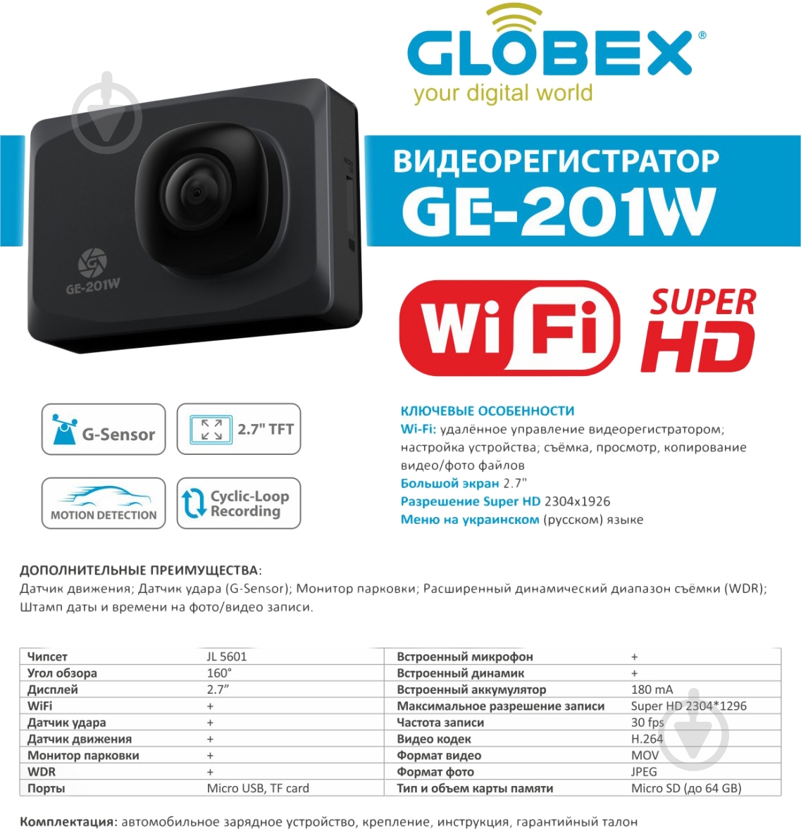 Видеорегистратор Globex GE-201W - фото 12