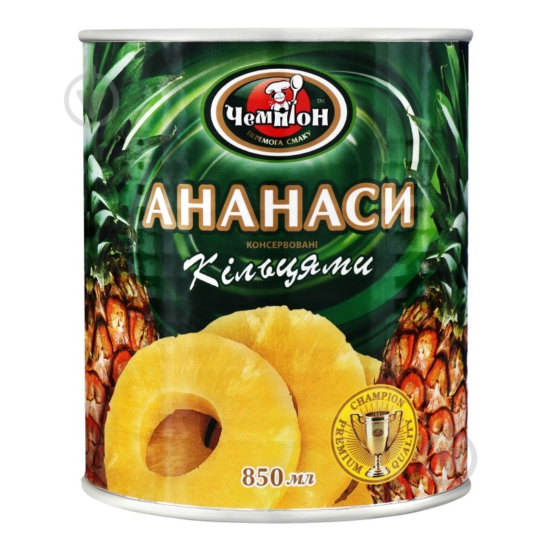 Ананасы ТМ Чемпіон Кольцами 850 мл - фото 1 Ананасы ТМ Чемпіон Кольцами 850 мл - фото 1