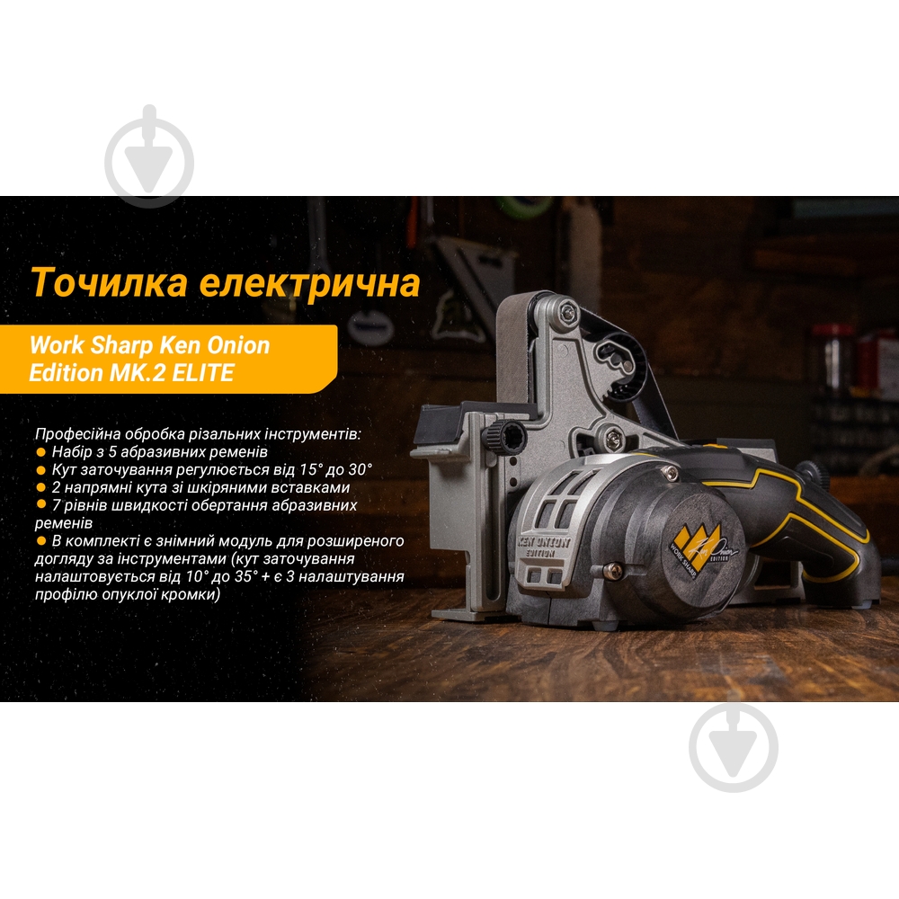 Точило для ножів Work Sharp електрична KTS Ken Onion Edition MK.2 ELITE - фото 25 Точило для ножів Work Sharp електрична KTS Ken Onion Edition MK.2 ELITE - фото 25
