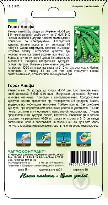 Семена Агроконтракт горох овощной Альфа 5 г (4820160140455) - фото 2