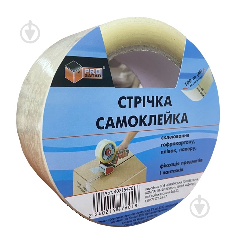Стрічка клейка PROзапас 48 мм 100 м 40 мкм - фото 1