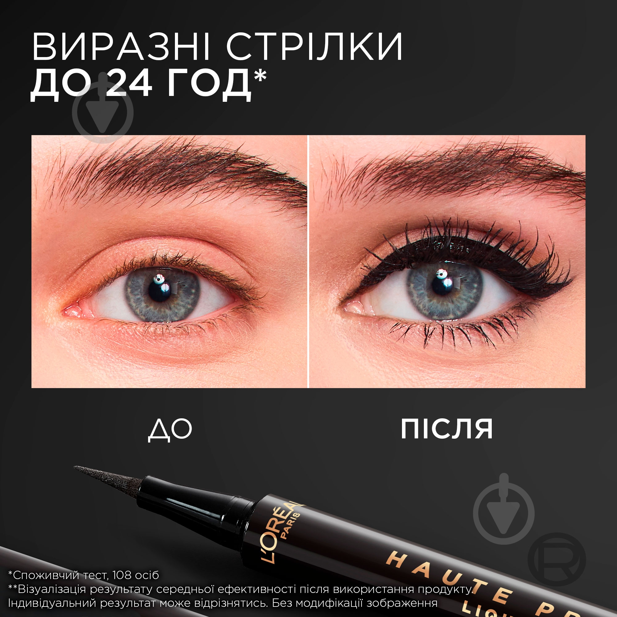 Подводка для глаз L'Oreal Paris Haute Precision черный 1 мл - фото 2