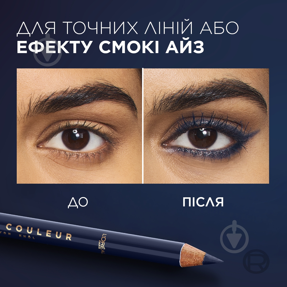 Карандаш для глаз L'Oreal Paris Haute Couleur синий 1,2 г - фото 2 Карандаш для глаз L'Oreal Paris Haute Couleur синий 1,2 г - фото 2