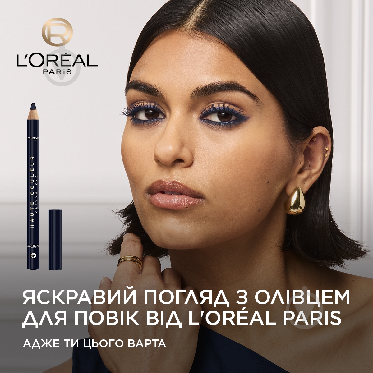Карандаш для глаз L'Oreal Paris Haute Couleur синий 1,2 г - фото 6 Карандаш для глаз L'Oreal Paris Haute Couleur синий 1,2 г - фото 6