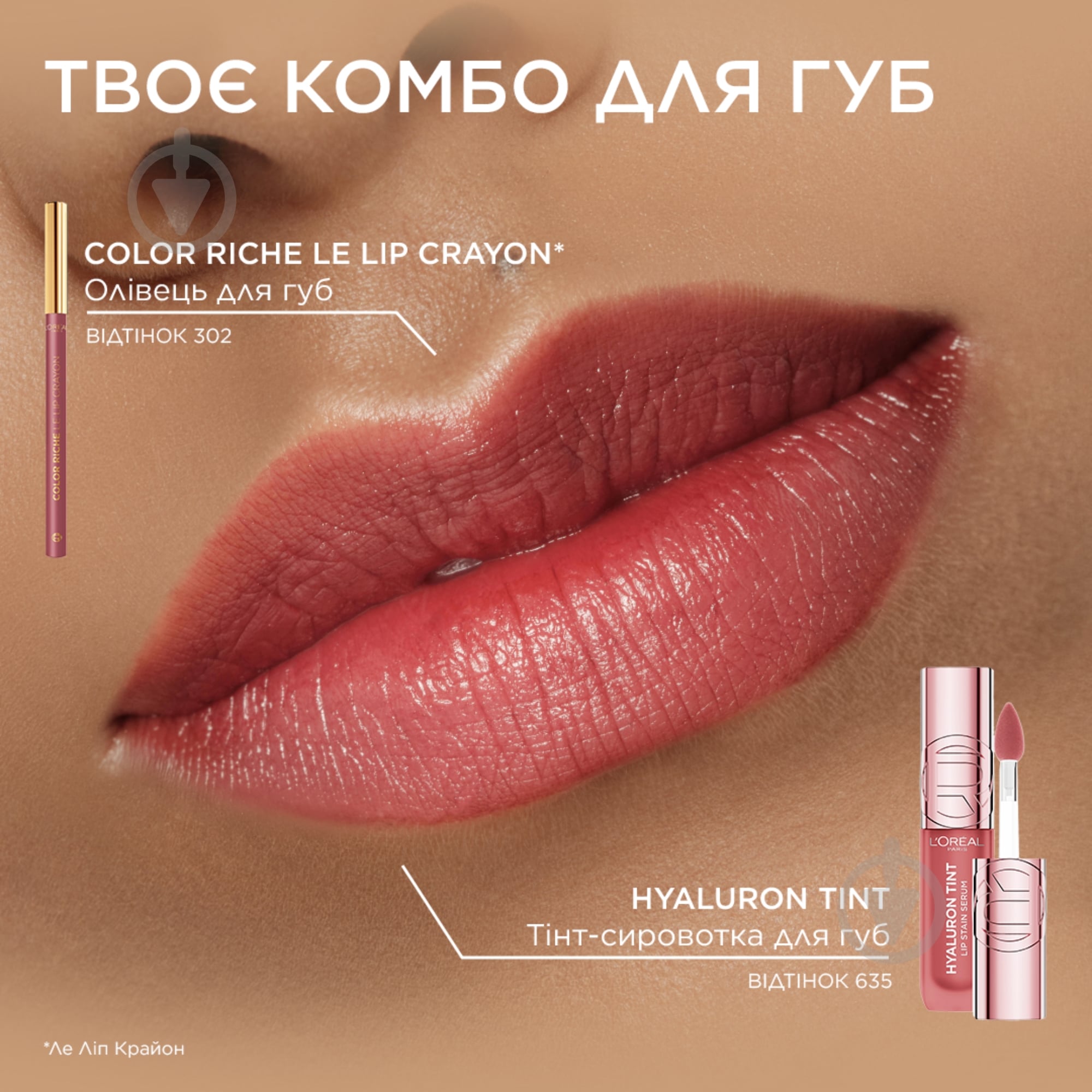 Тинт-сыворотка L'Oreal Paris Hyaluron Tint №601 5 мл - фото 8