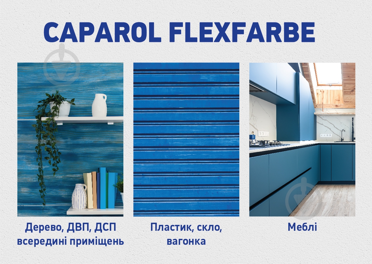 Краска универсальная резиновая Caparol FlexFarbe мат Blau 9,4 л - фото 9