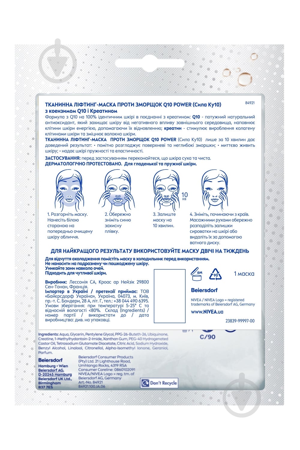 Маска для лица Nivea Q10 POWER 28 г 1 шт. - фото 7