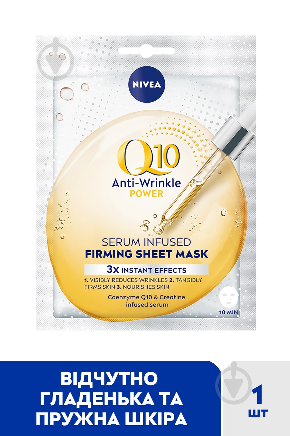Маска для лица Nivea Q10 POWER 28 г 1 шт. - фото 2