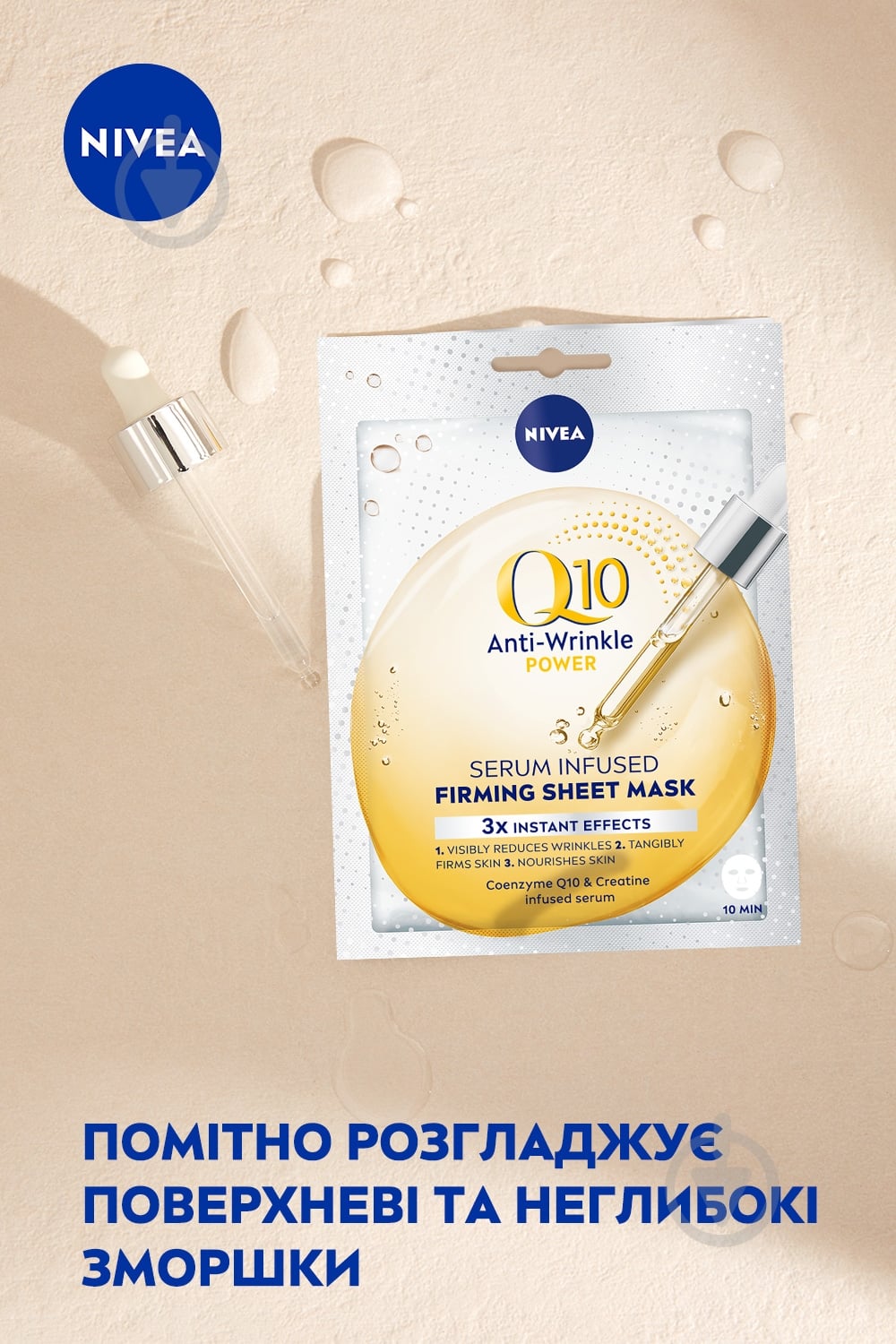 Маска для лица Nivea Q10 POWER 28 г 1 шт. - фото 3