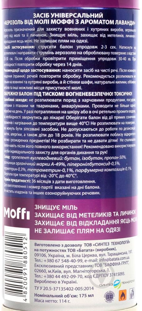 Аэрозоль Moffi с ароматом лаванды 175 мл - фото 2