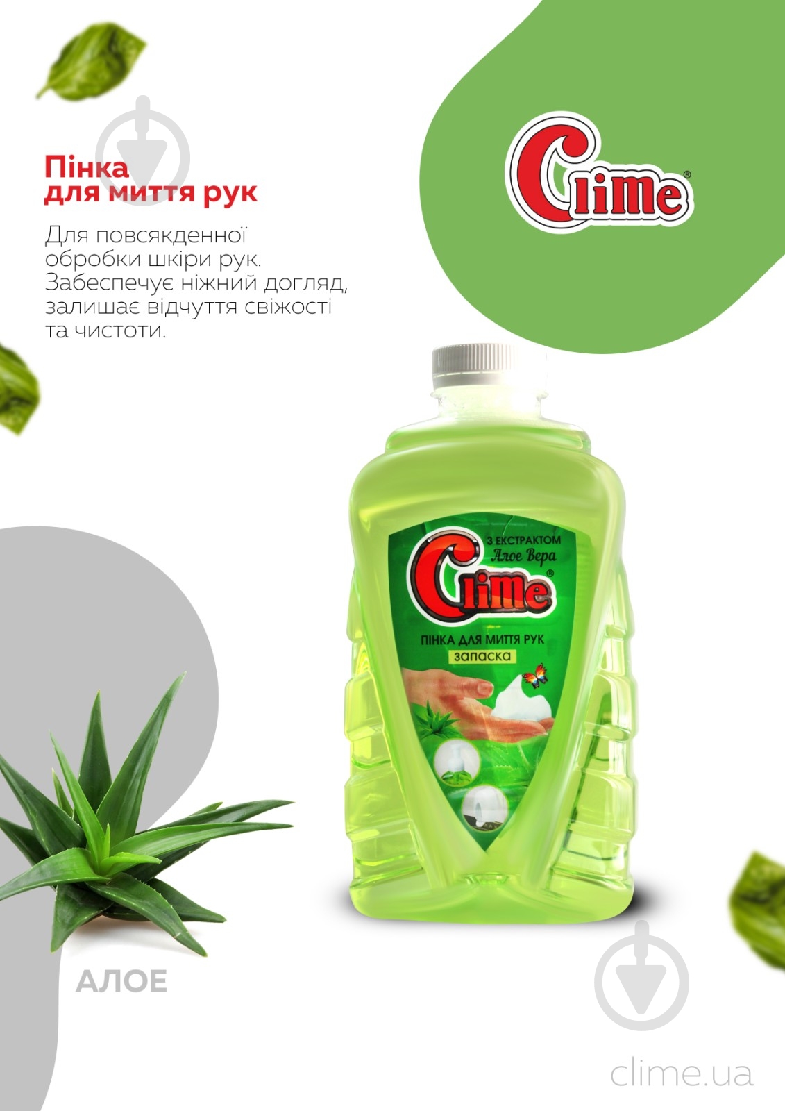 Мыло-пенка Clime с алоэ 1000 мл - фото 2