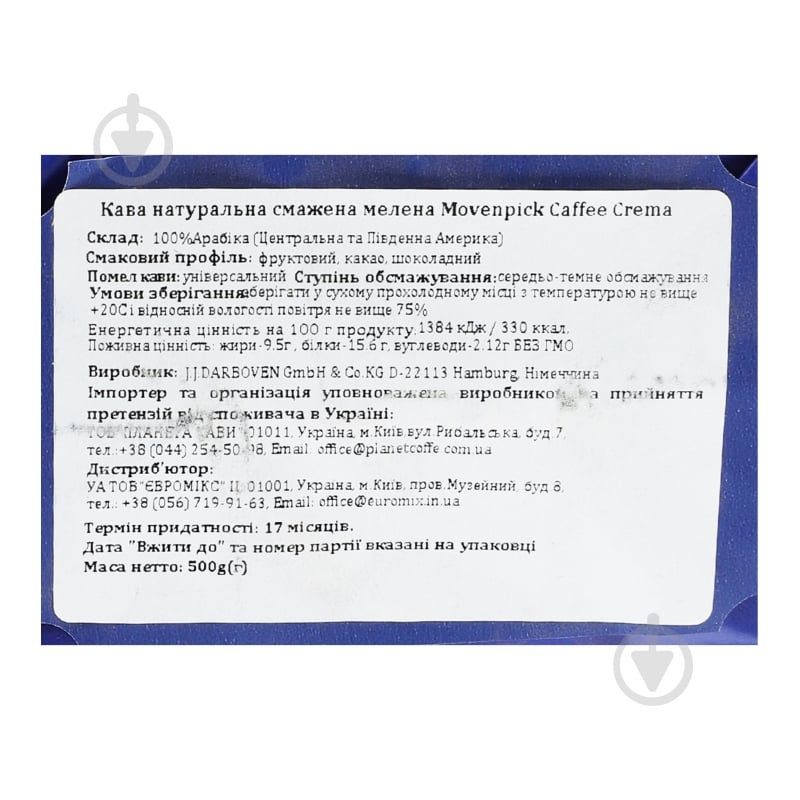 Кофе молотый Movenpick Caffe Crema 500 г - фото 12