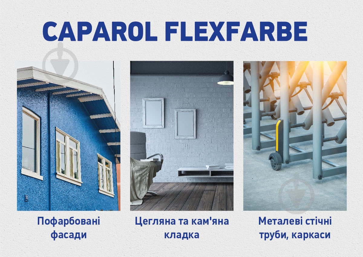 Краска универсальная резиновая Caparol FlexFarbe мат Granit 5 2,35 л - фото 7 Краска универсальная резиновая Caparol FlexFarbe мат Granit 5 2,35 л - фото 7
