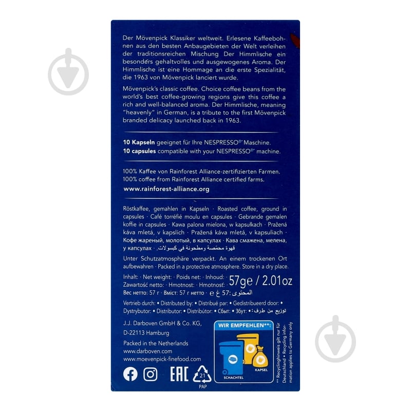 Кава в капсулах Movenpick Der Himmlische Lungo 10 шт 57 г - фото 3