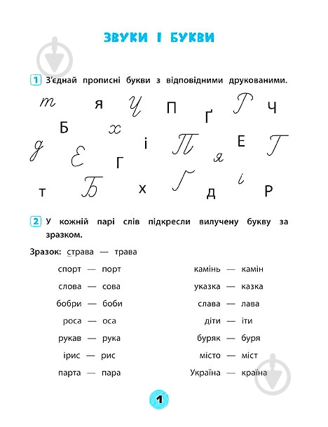 Зошит Ю.О. Сікора «Українська мова. 2 клас. Зошит практичних завдань» 978-966-284-561-7 - фото 2 Зошит Ю.О. Сікора «Українська мова. 2 клас. Зошит практичних завдань» 978-966-284-561-7 - фото 2