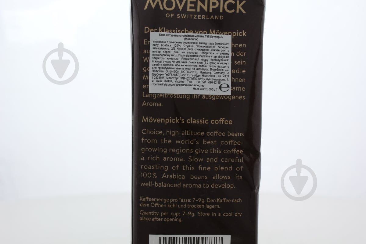 Кофе молотый Movenpick Der Himmlische 500 г - фото 10