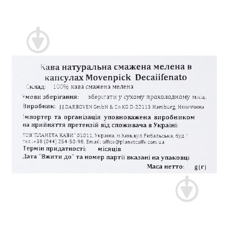 Кофе в капсулах Movenpick Decaiifenato 57 г - фото 7 Кофе в капсулах Movenpick Decaiifenato 57 г - фото 7