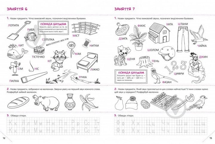 Книга Скоро до школи Експрес-курс - фото 3