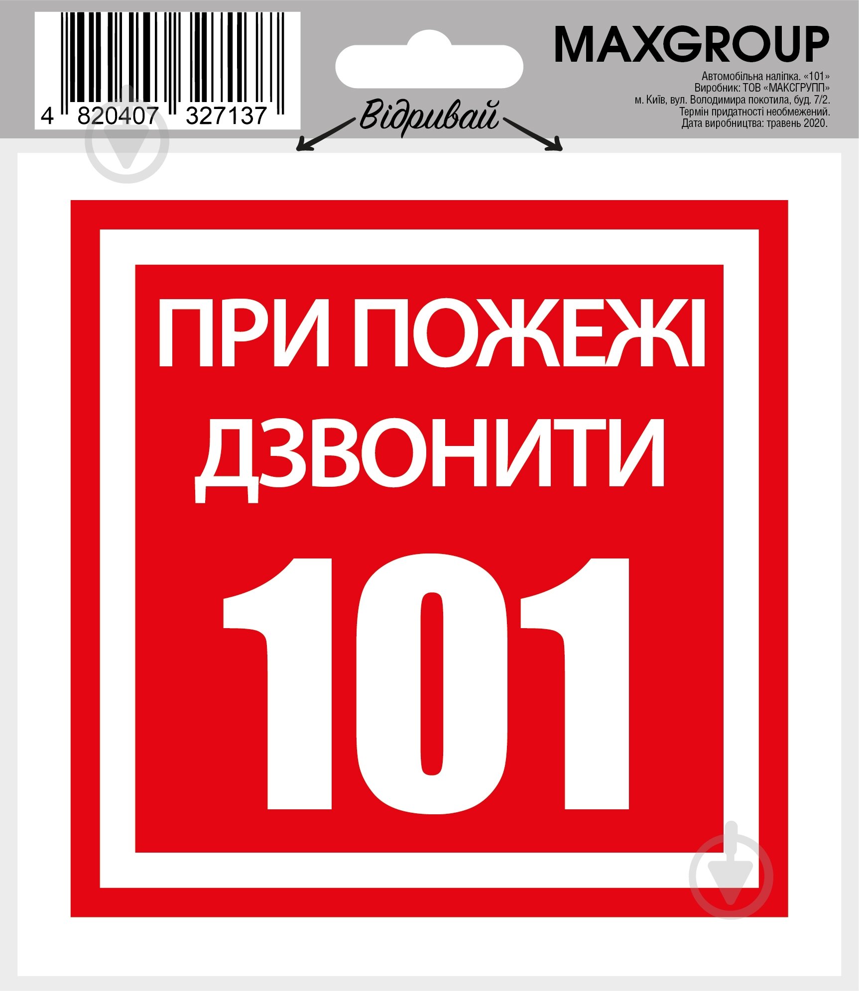 Наклейка 101 NM-014 - фото 1