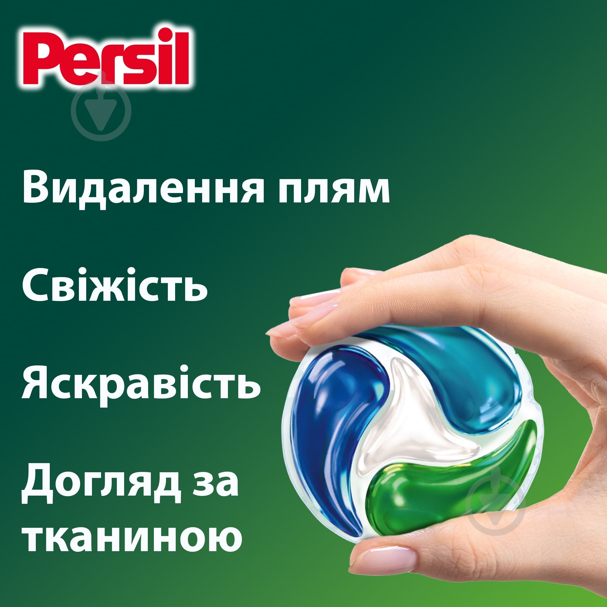 Капсулы для машинной стирки Persil Диски 40 шт. - фото 3