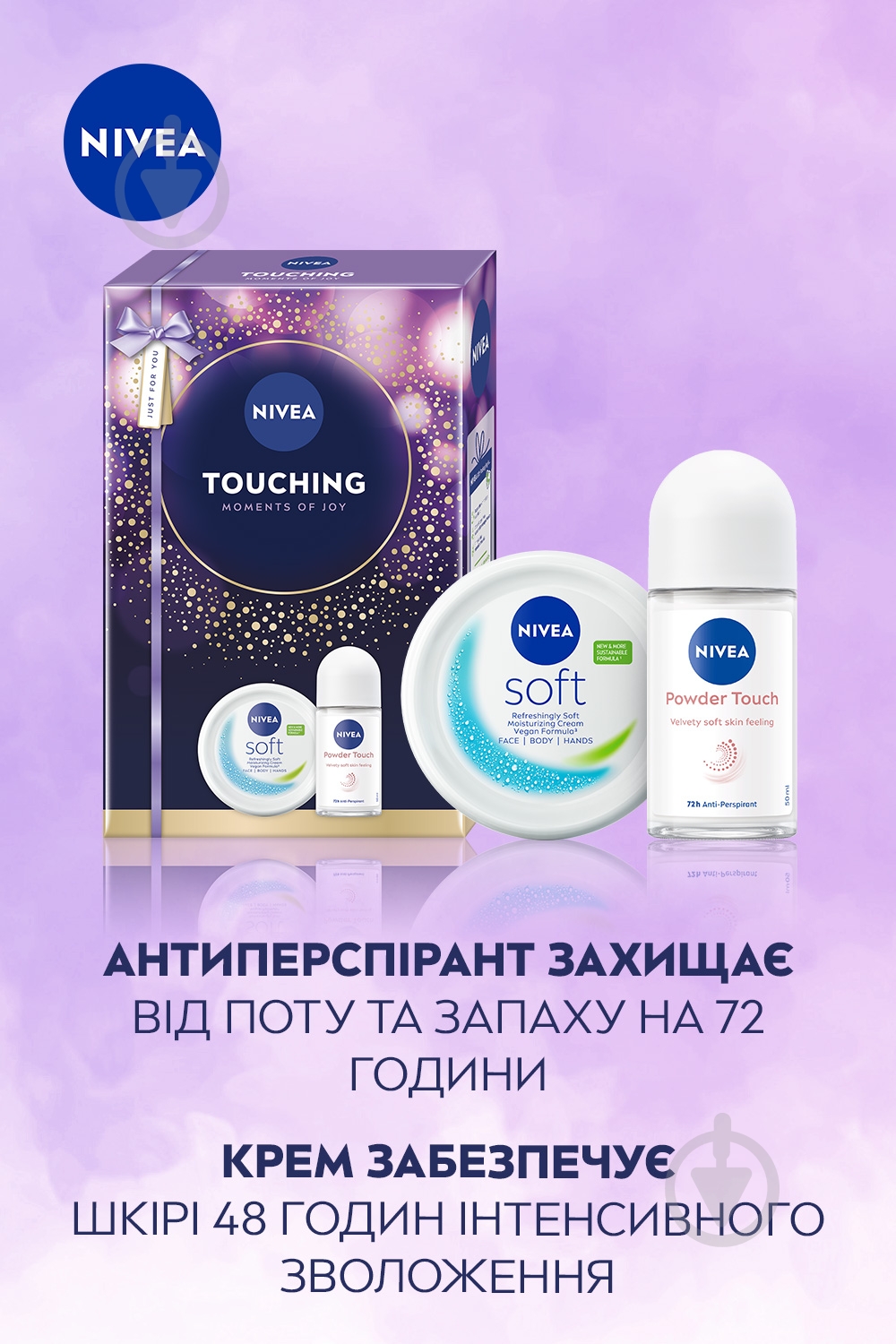 Подарунковий набір для жінок NIVEA TOUCHING - фото 3 Подарунковий набір для жінок NIVEA TOUCHING - фото 3