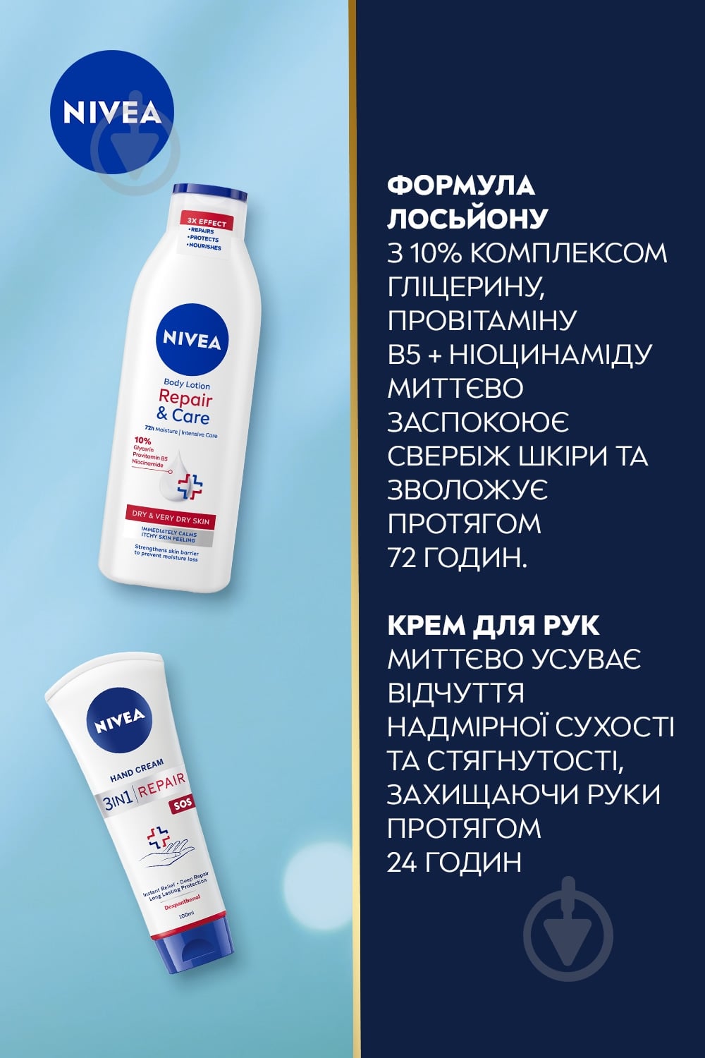 Подарунковий набір для жінок NIVEA RESTORATIVE - фото 4 Подарунковий набір для жінок NIVEA RESTORATIVE - фото 4
