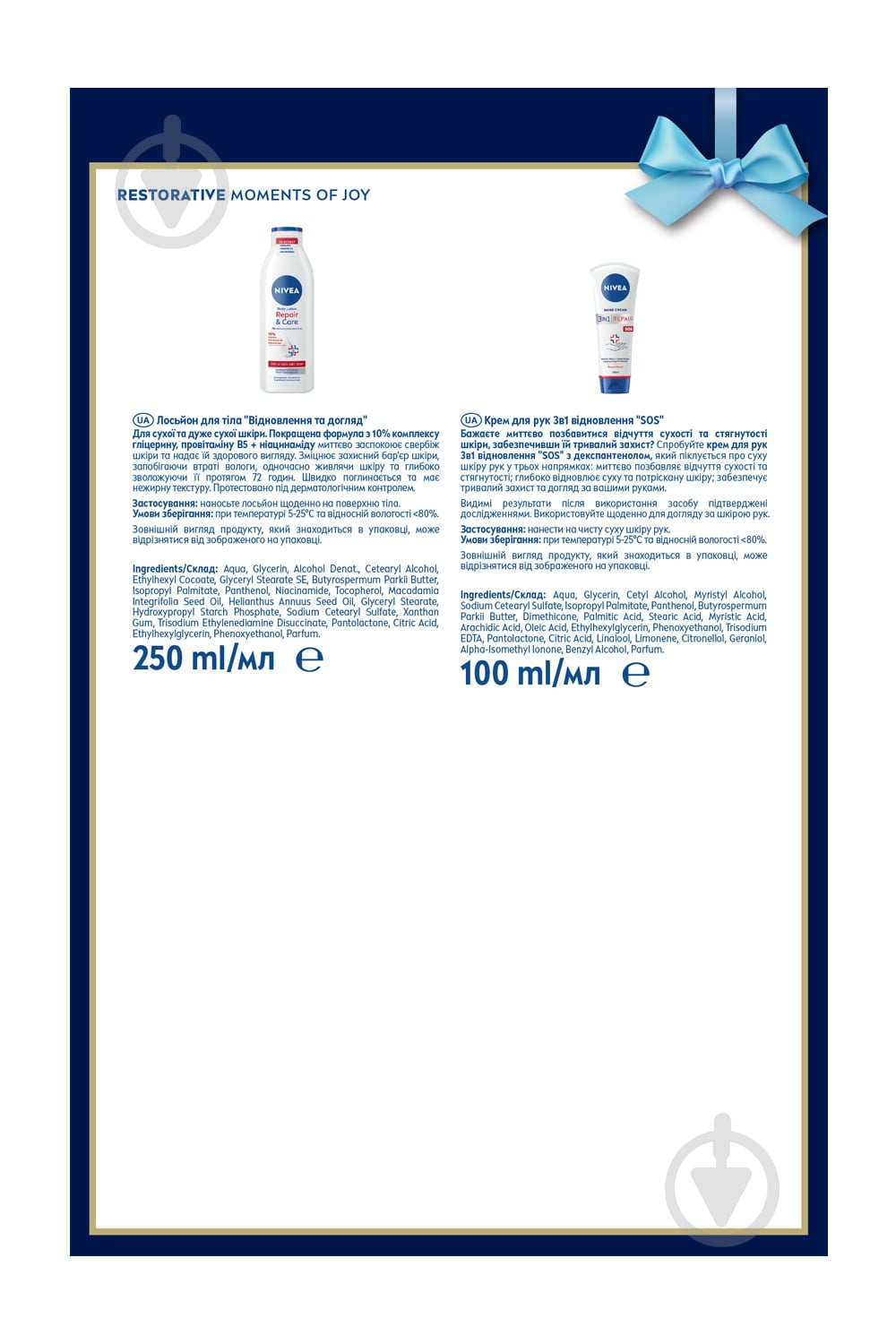 Подарунковий набір для жінок NIVEA RESTORATIVE - фото 6 Подарунковий набір для жінок NIVEA RESTORATIVE - фото 6