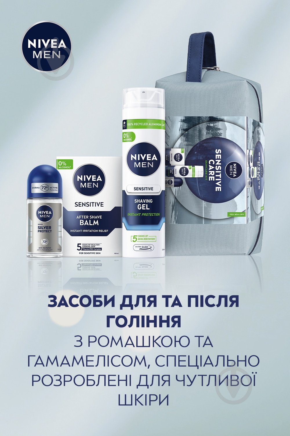 Подарочный набор для мужчин NIVEA SENSITIVE CARE с косметичкой - фото 3