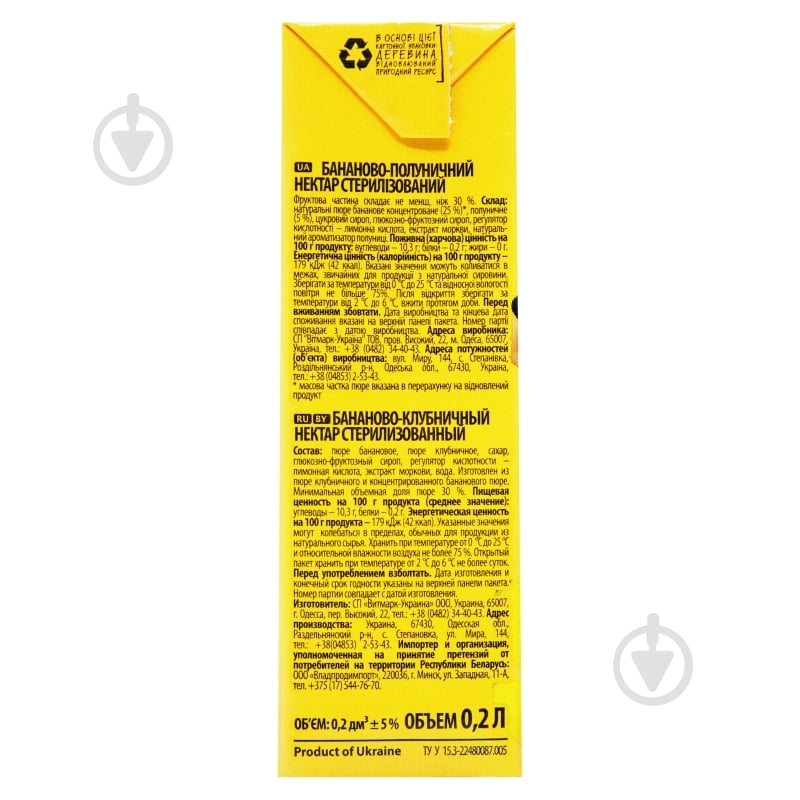 Нектар Jaffa Бананово-полуничний Поні-Трансформери TBA slim 0,2 л - фото 8 Нектар Jaffa Бананово-полуничний Поні-Трансформери TBA slim 0,2 л - фото 8