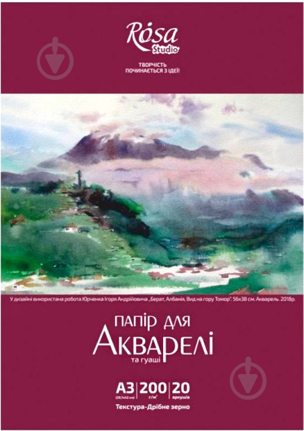 Папір для акварелі А3 20 аркушів дрібне зерно Rosa Studio - фото 1