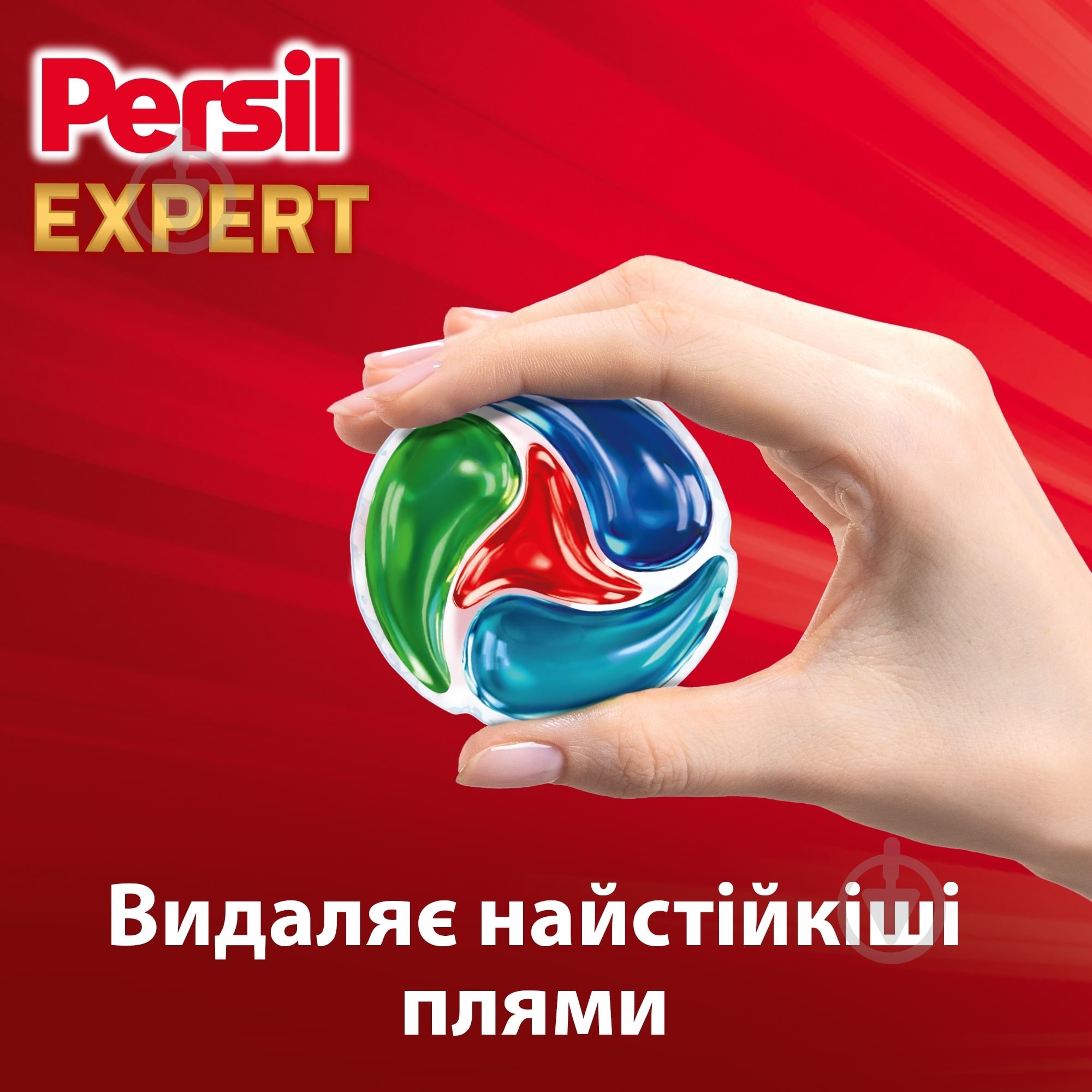 Капсули для машинного прання Persil Диски Видалення плям 11 шт. - фото 3