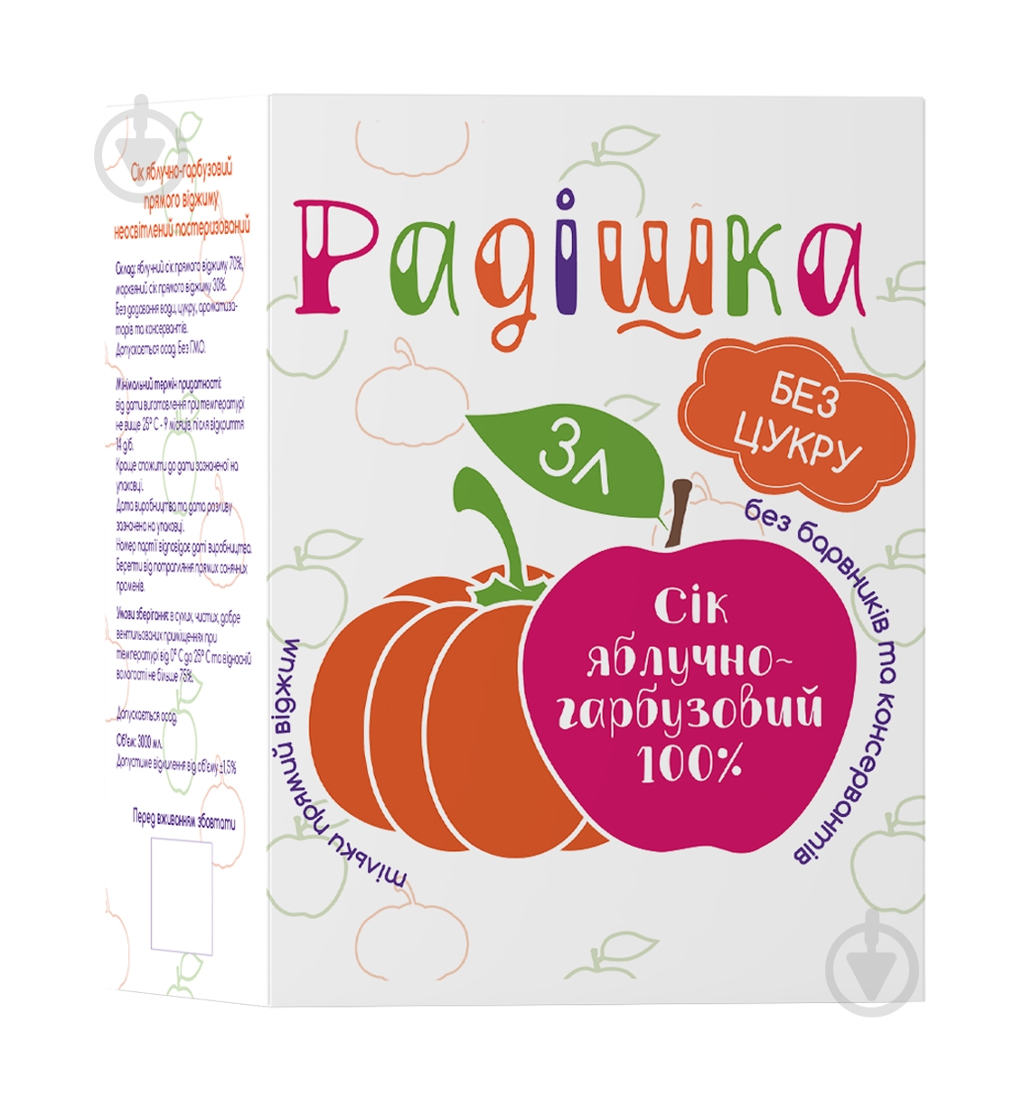 Сок Радішка Яблочно-тыквенный 3 л - фото 1 Сок Радішка Яблочно-тыквенный 3 л - фото 1