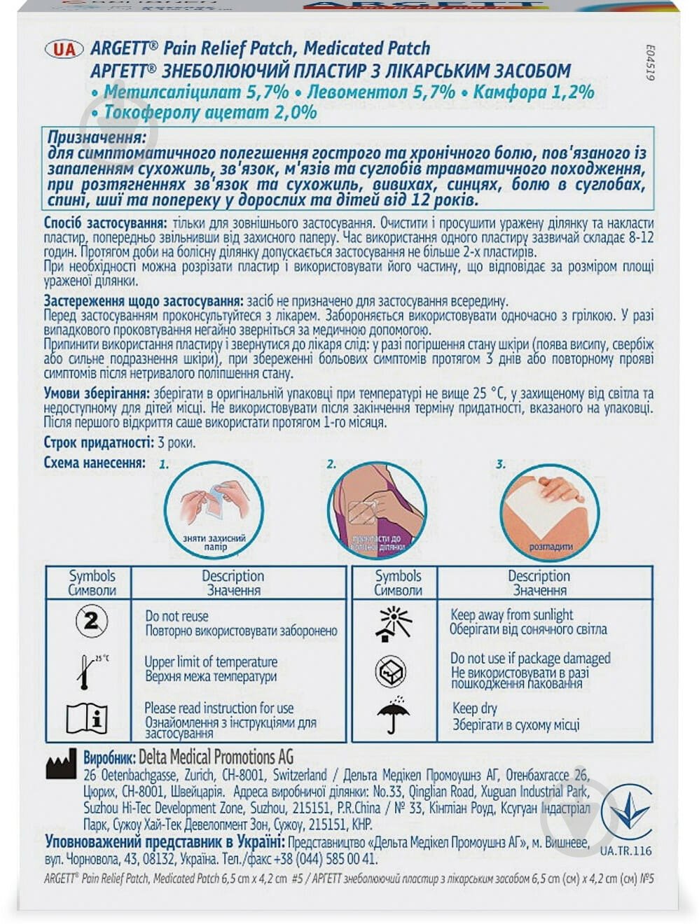 Аргетт 6,5 см х 4,2 см №5 пластир трансдермальний - фото 2 Аргетт 6,5 см х 4,2 см №5 пластир трансдермальний - фото 2