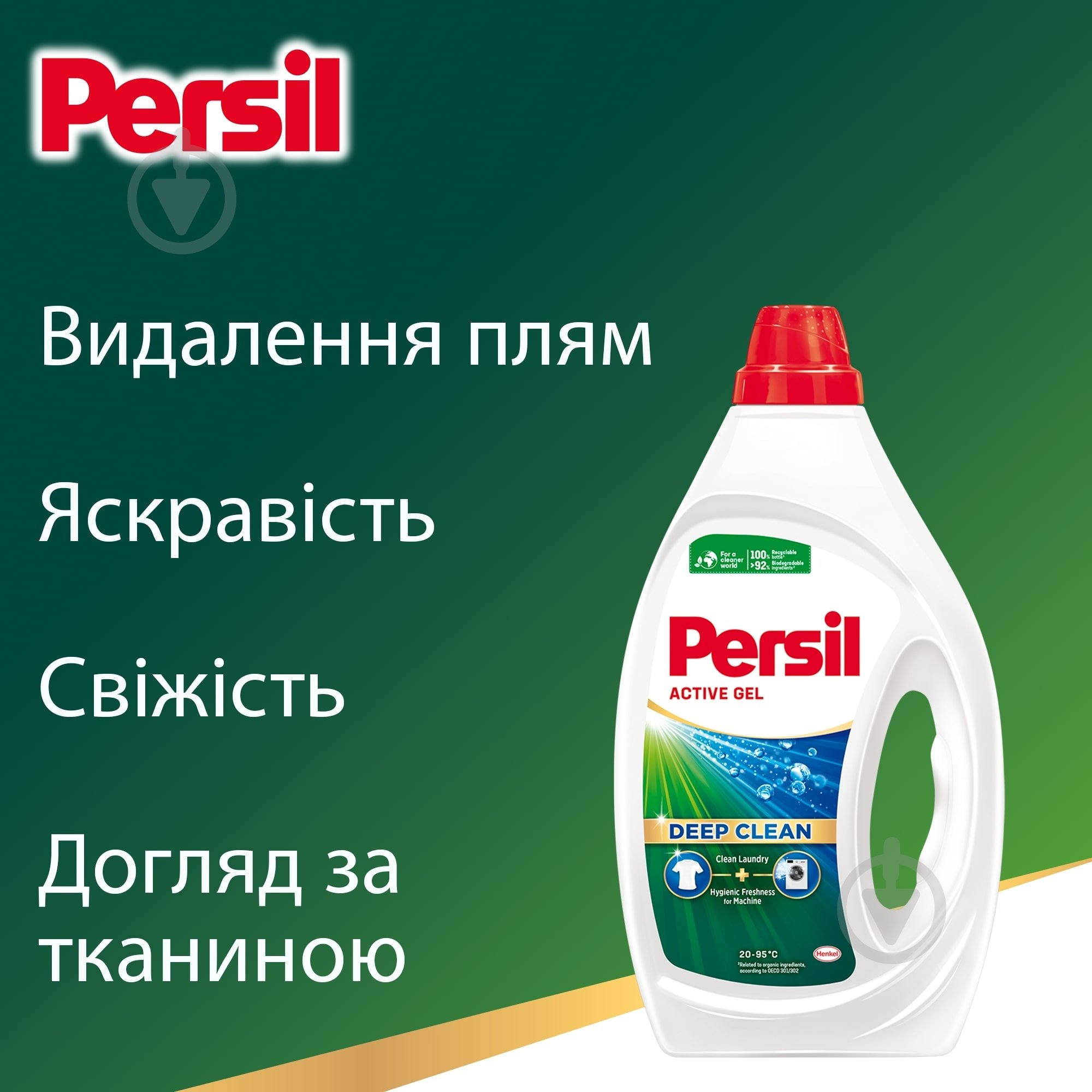 Гель для машинной и ручной стирки Persil Универсальный 2,97 л - фото 4 Гель для машинной и ручной стирки Persil Универсальный 2,97 л - фото 4