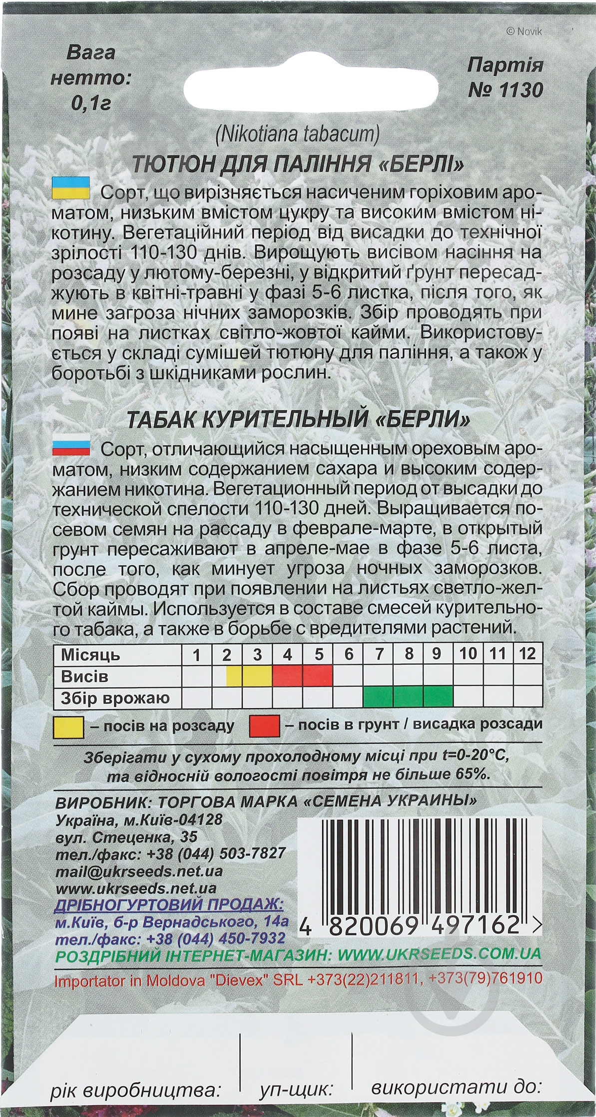Семена Насіння України табак Берлі 0,1 г - фото 2