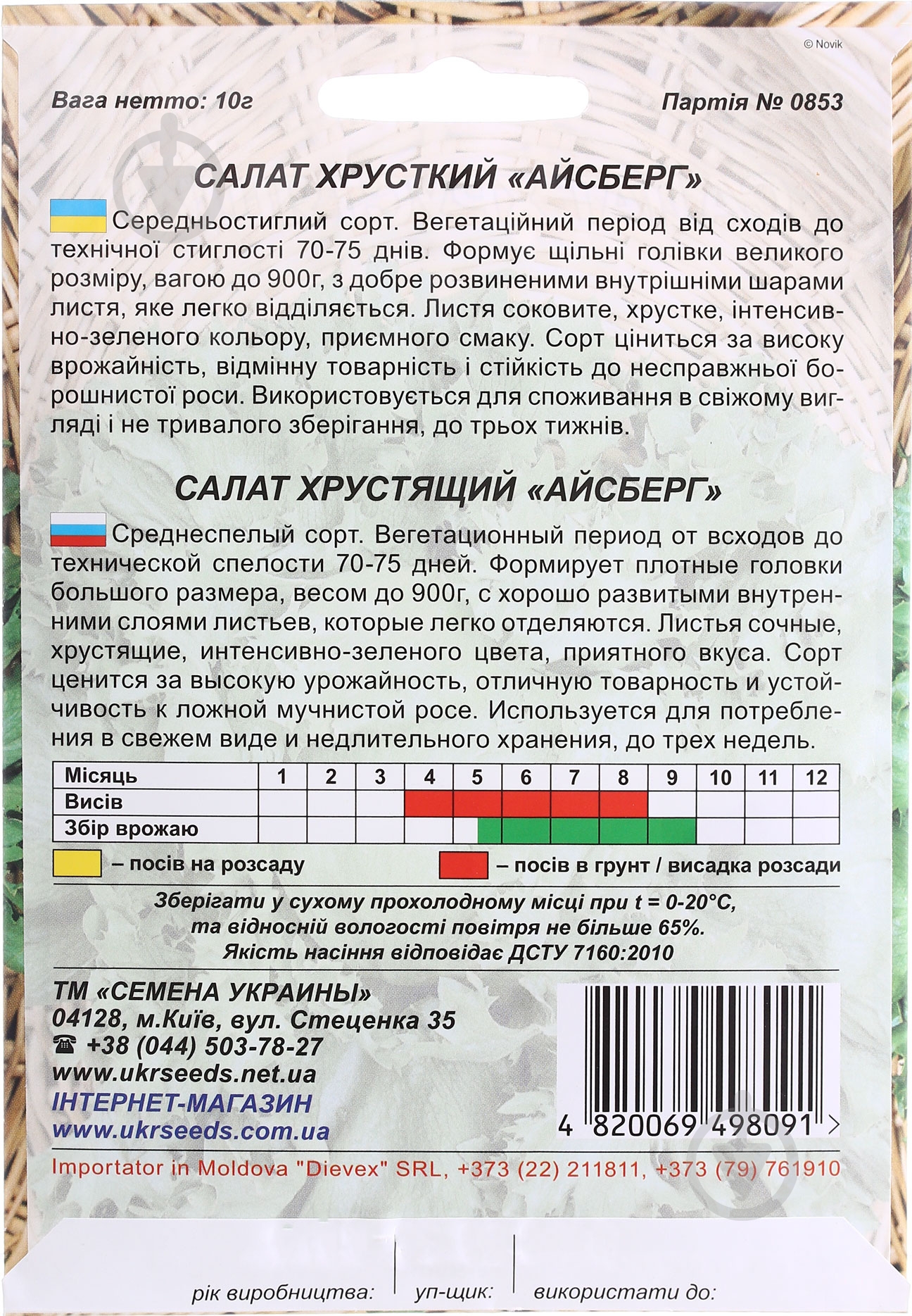 Семена салат Айсберг 10 г Насіння України - фото 2 Семена салат Айсберг 10 г Насіння України - фото 2