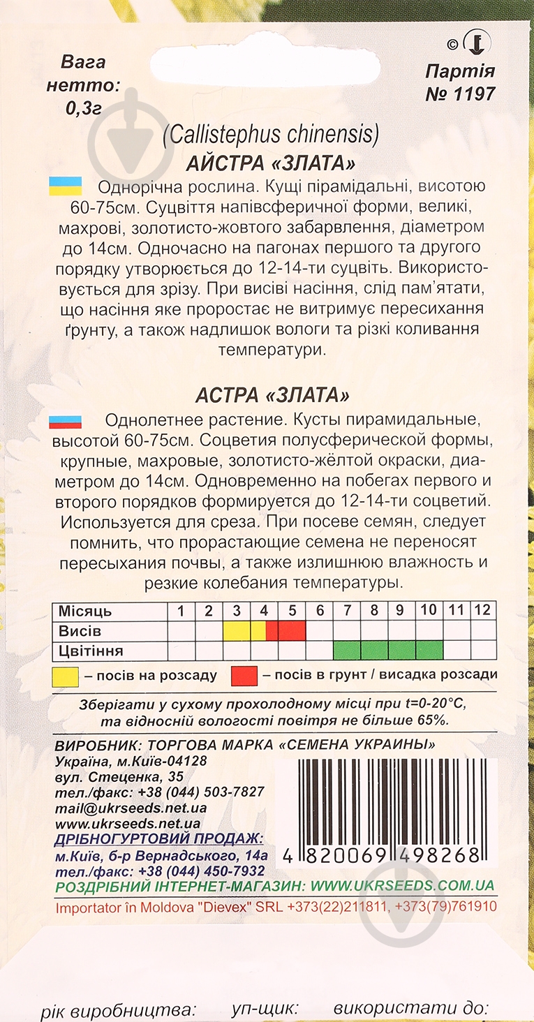 Насіння Насіння України айстра Злата 0,3 г - фото 2 Насіння Насіння України айстра Злата 0,3 г - фото 2