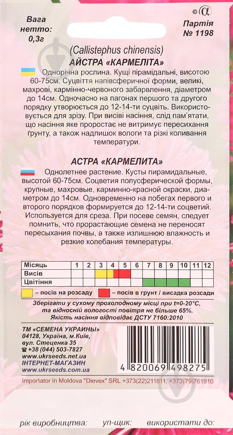 Семена Насіння України астра Кармелита 0,3 г - фото 2
