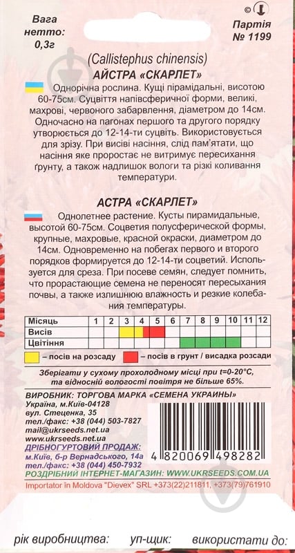 Семена Насіння України астра Скарлетт 0,3 г - фото 2 Семена Насіння України астра Скарлетт 0,3 г - фото 2