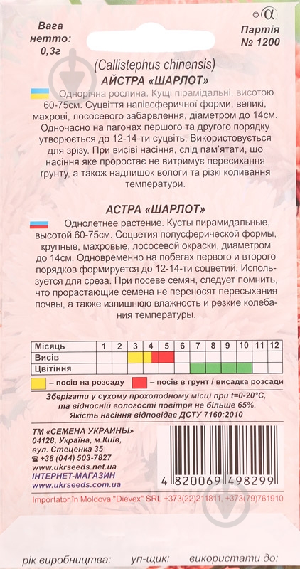 Насіння Насіння України айстра Шарлот 0,3 г - фото 2