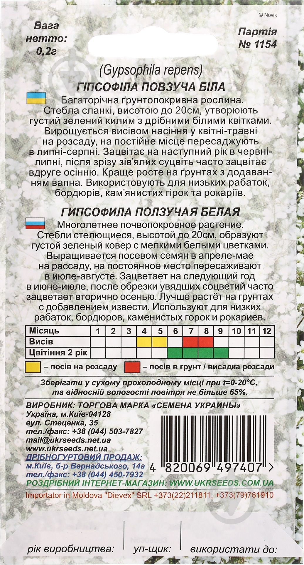 Семена Насіння України гипсофила ползучая белая 0,2 г - фото 2