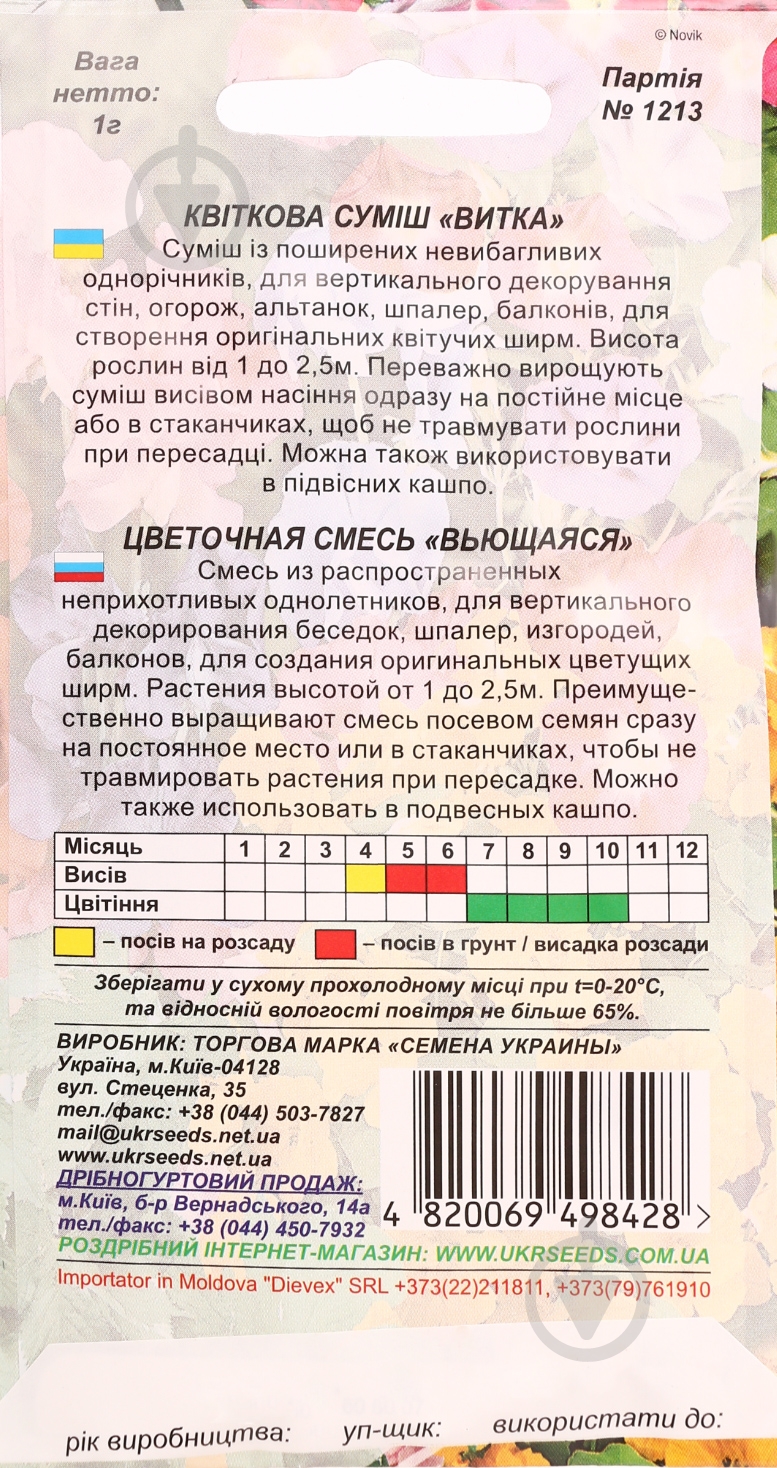 Семена Насіння України цветочная смесь Витка 1 г - фото 2