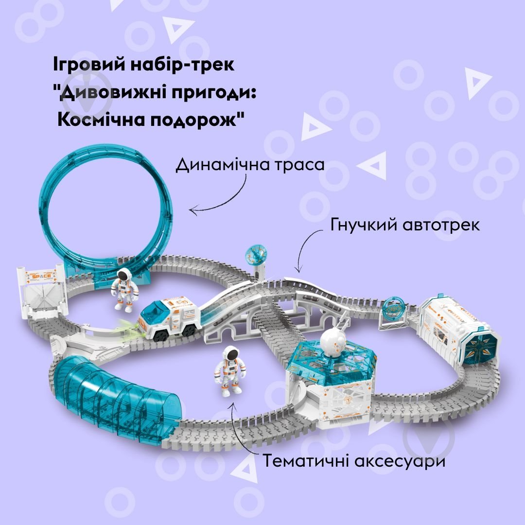 Трек OTAMANKO Удивительные приключения: Космическое путешествие на радиоуправлении 532.02.65 - фото 2