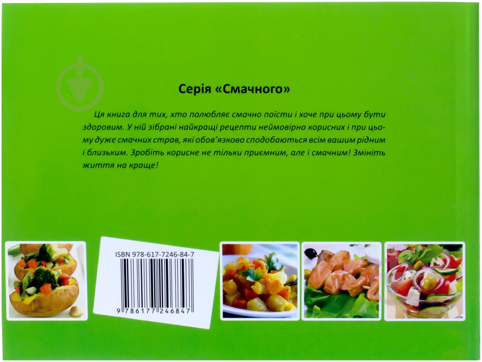 Книга Татьяна Карпалюк  «Корисне харчування» 978-617-7246-84-7 - фото 3