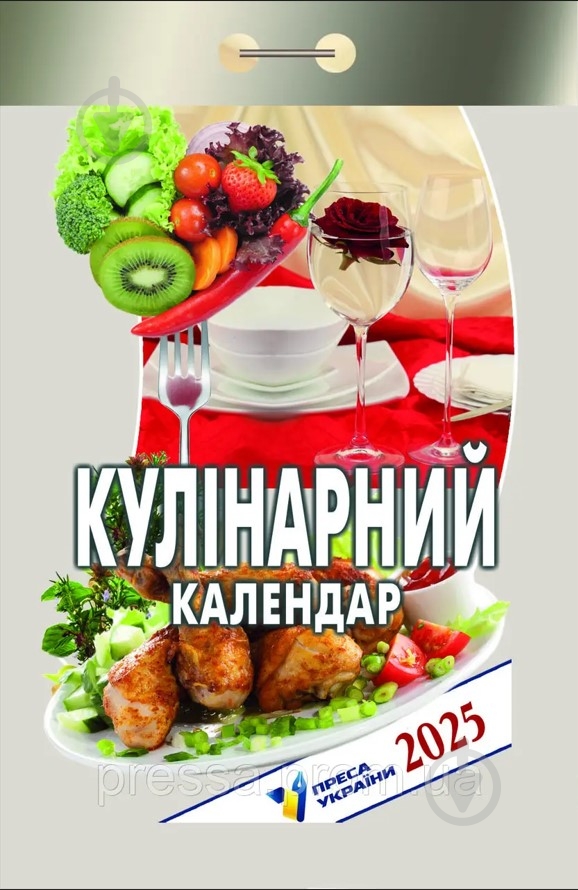 Календарь АртПринт Кулинарный (укр.) 2025 - фото 1 Календарь АртПринт Кулинарный (укр.) 2025 - фото 1
