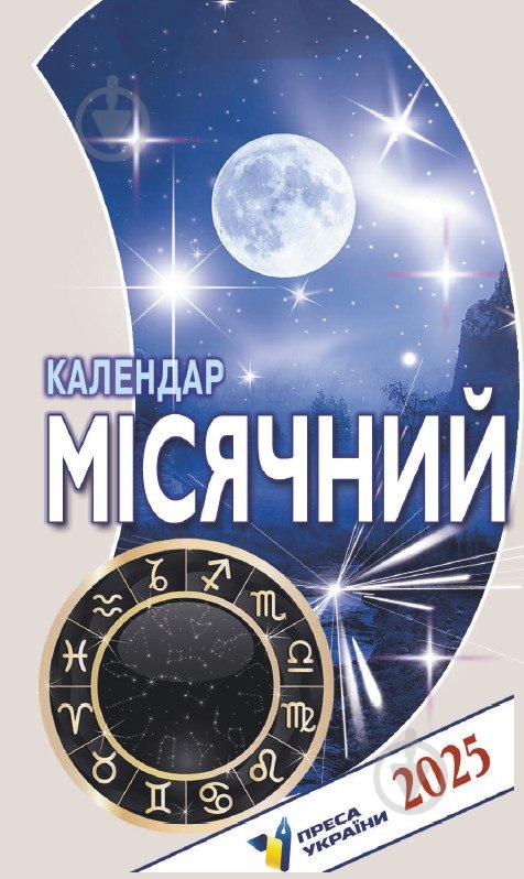 Календарь АртПринт Месячный 2025 - фото 1 Календарь АртПринт Месячный 2025 - фото 1
