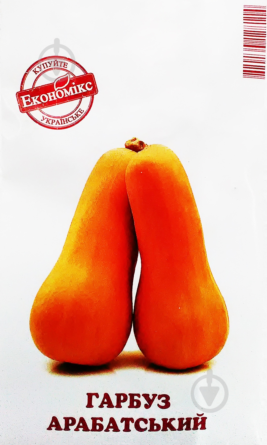 Семена тыква Арабатская 3 г Экономикс - фото 1