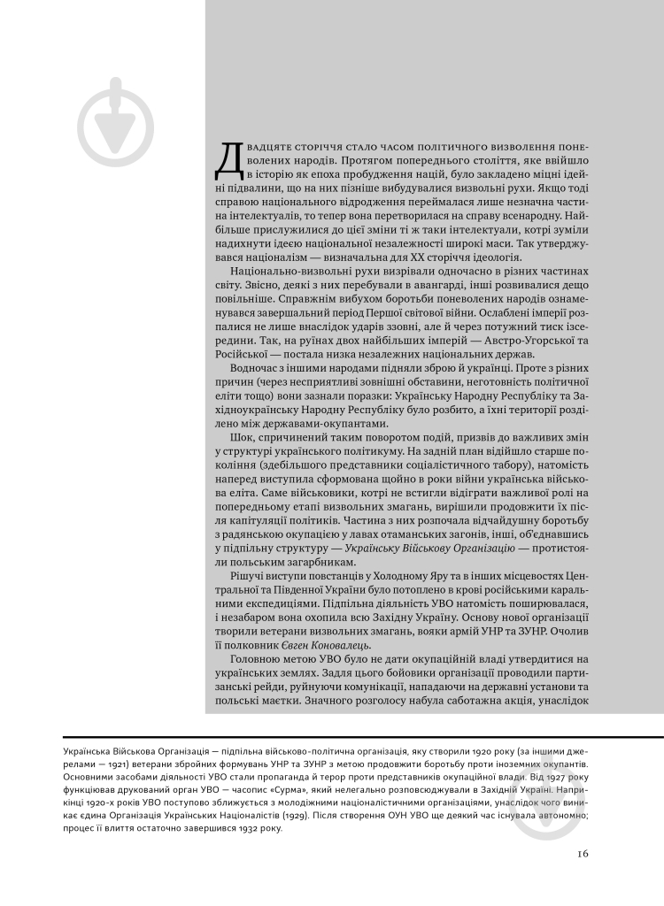 Книга Игорь Деревяный «УПА. Історія нескорених» 978-617-8120-42-9 - фото 3 Книга Игорь Деревяный «УПА. Історія нескорених» 978-617-8120-42-9 - фото 3