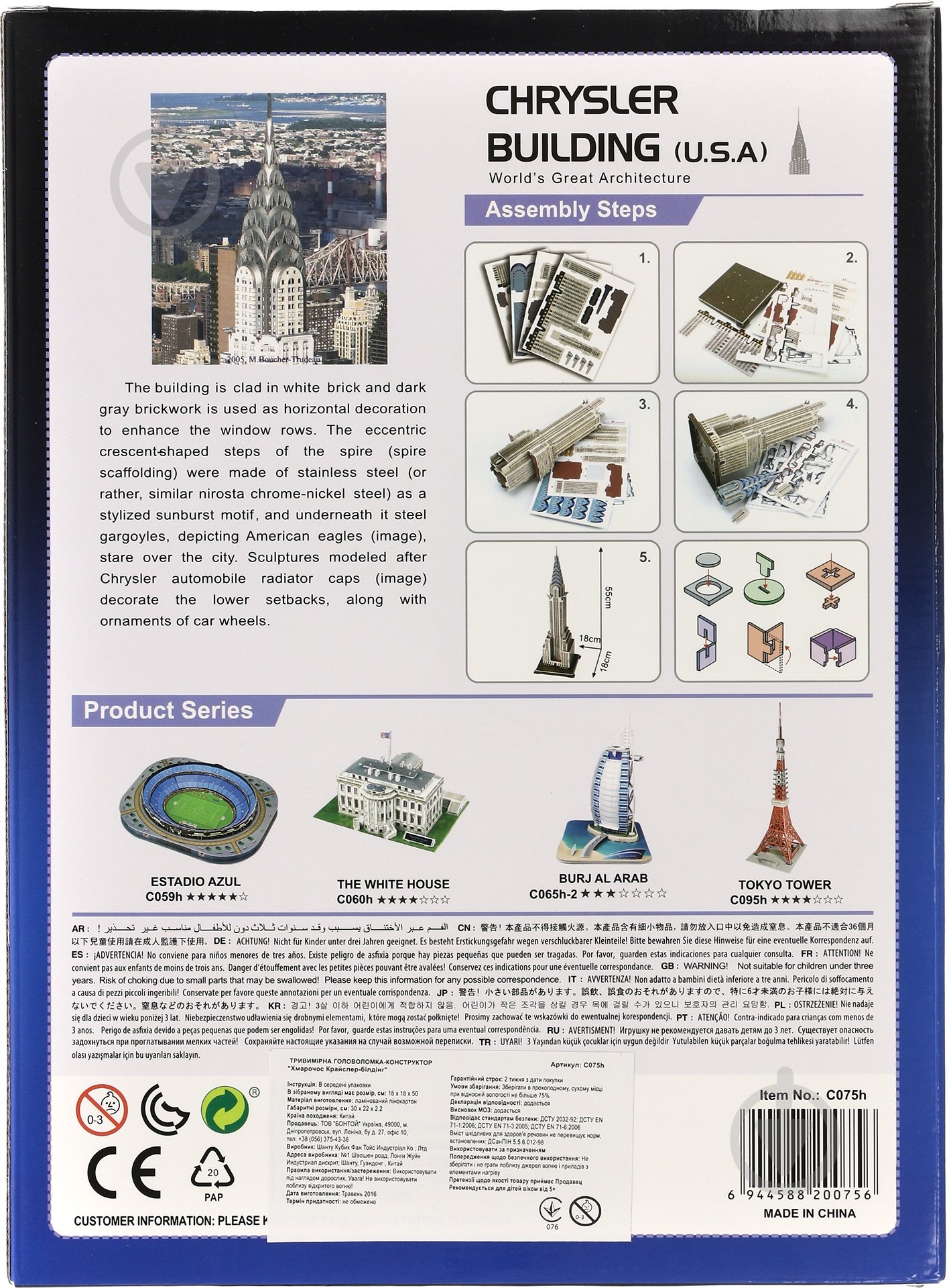 3D-пазл CubicFun США: Крайслер-білдінг C075h - фото 2