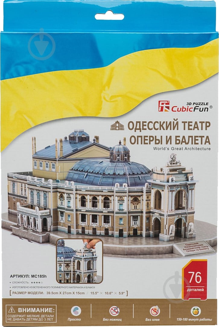 ᐉ 3D-пазл CubicFun Украина: Одесский театр оперы и балета MC185h